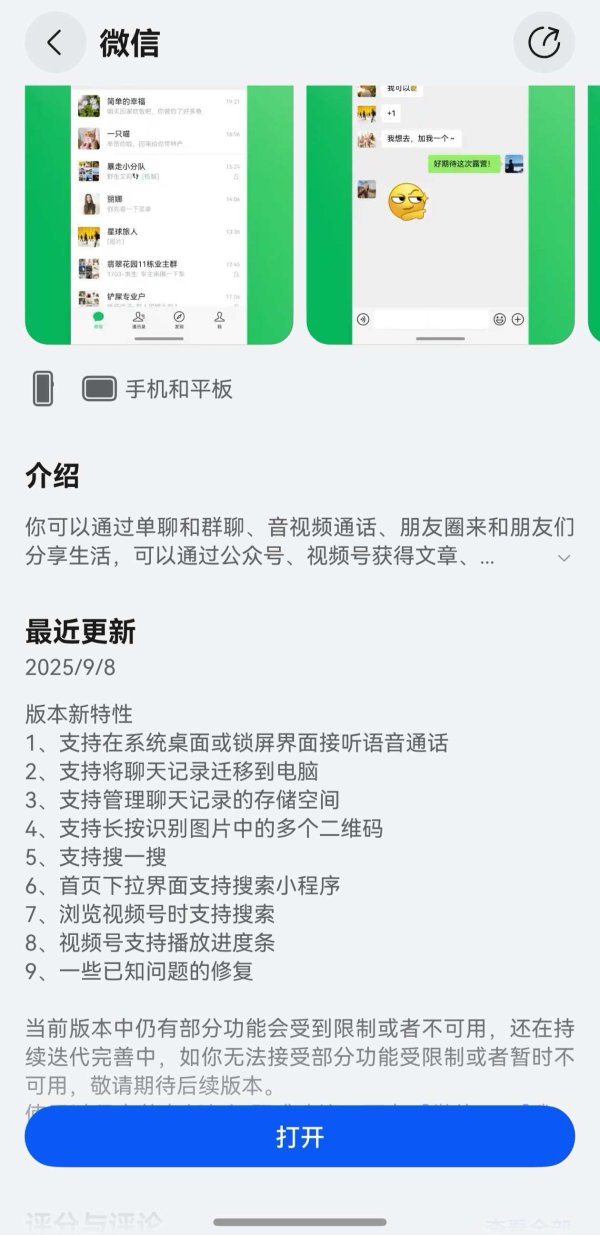 无忧配 鸿蒙版微信重磅更新，支持桌面、锁屏接电话，聊天记录可迁移至电脑